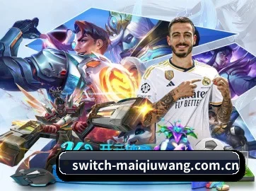 品牌创立 - 品牌成立元年,获得欧洲权威机构认证,正式开始全球化运营。(maiqiuwang)